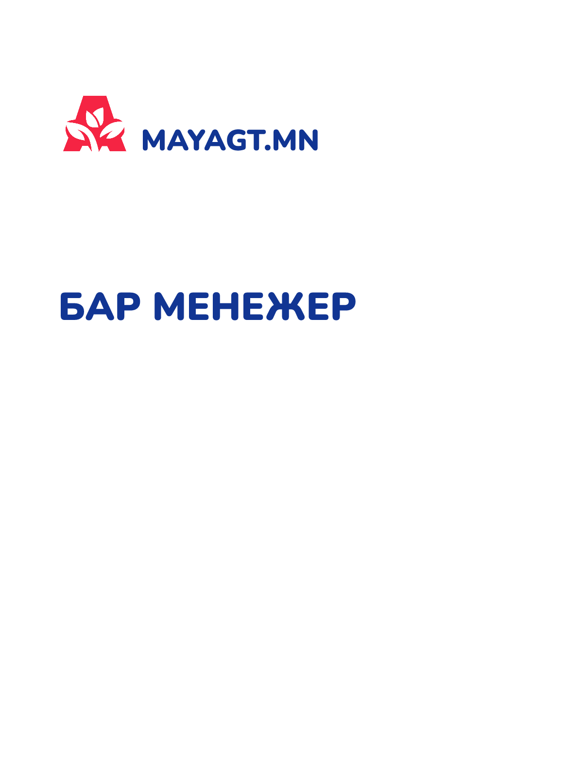 БАР МЕНЕЖЕР