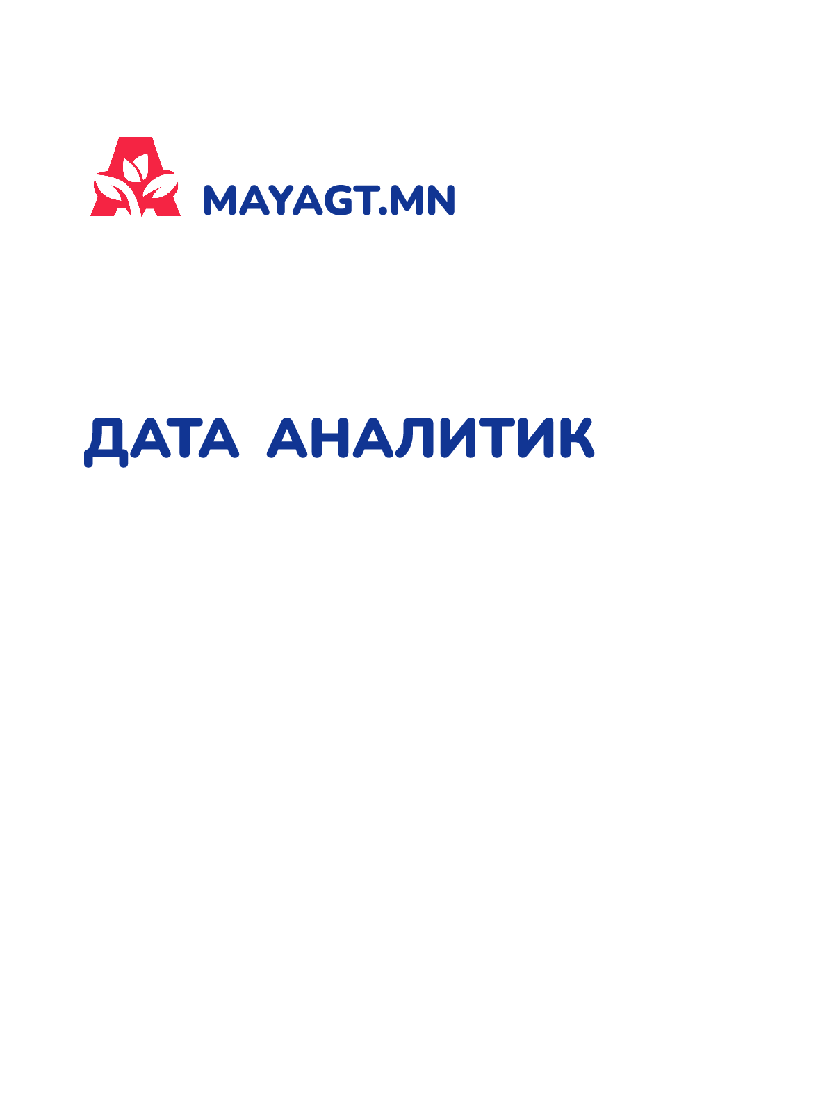 ДАТА АНАЛИТИК