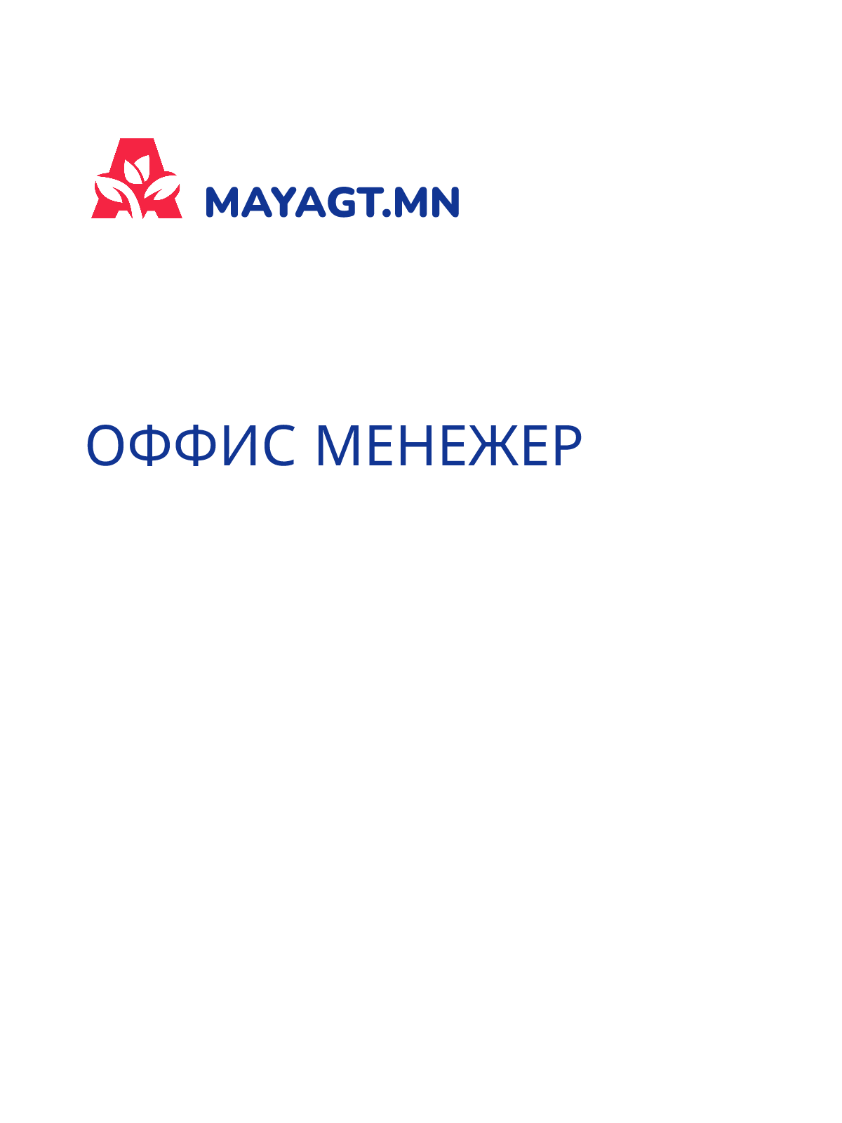 ОФФИС МЕНЕЖЕР