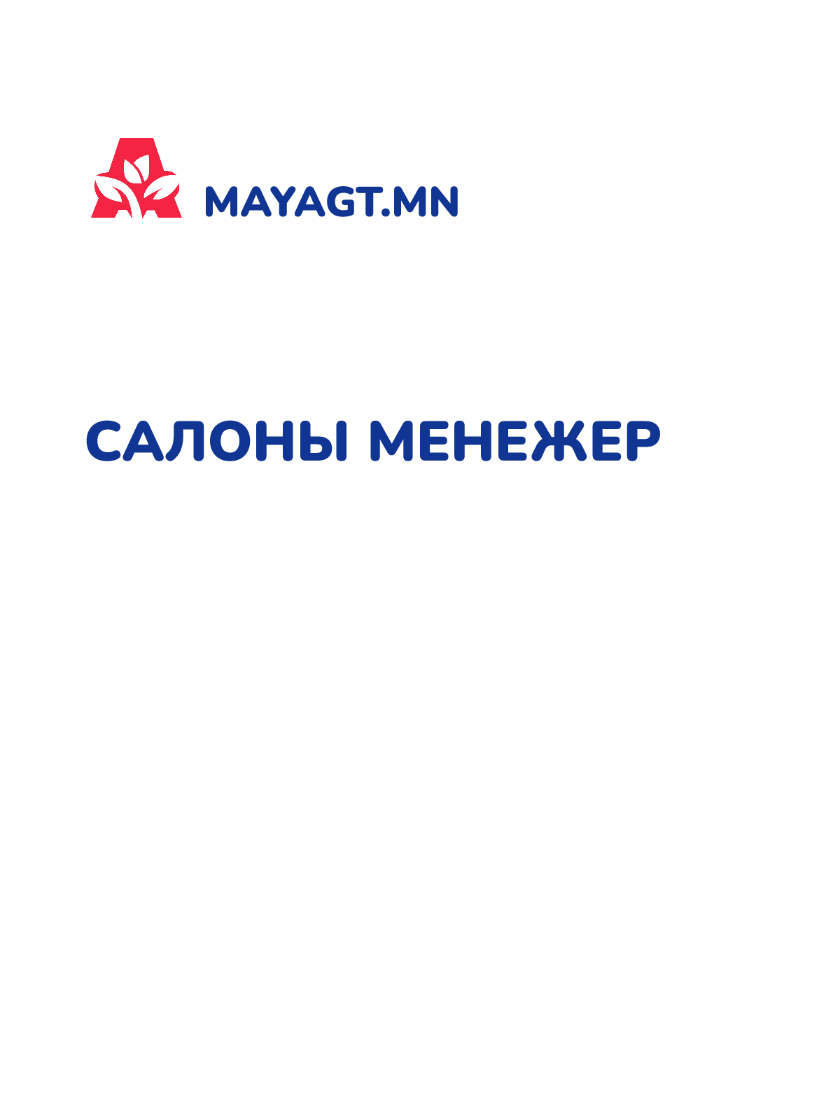 САЛОНЫ МЕНЕЖЕР