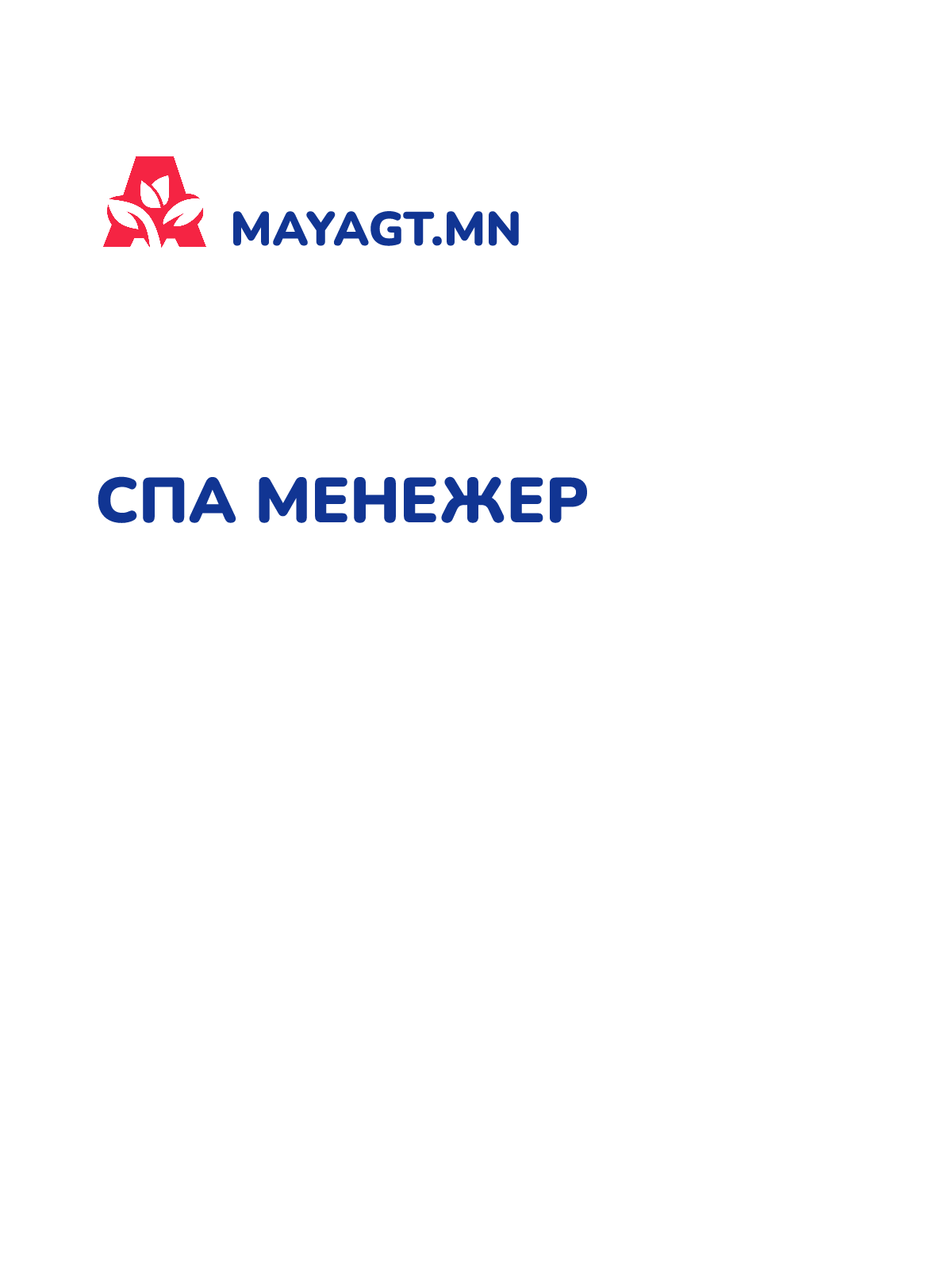 СПА МЕНЕЖЕР
